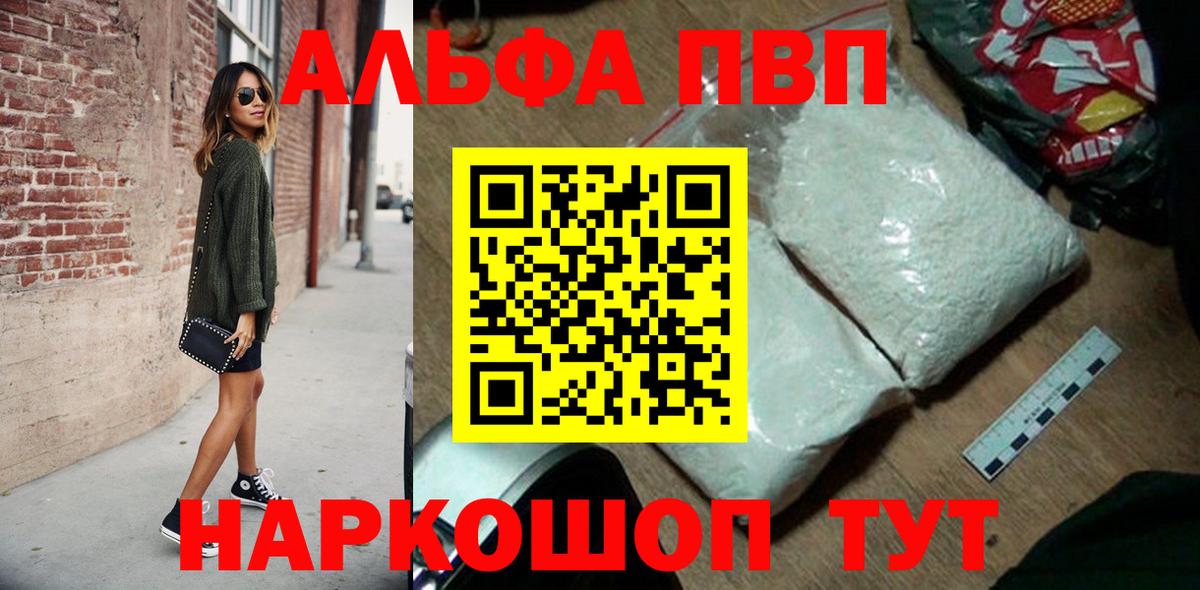 Alpha-PVP VHQ  Вход с VPN  Alpha-PVP Соль  Тейково 