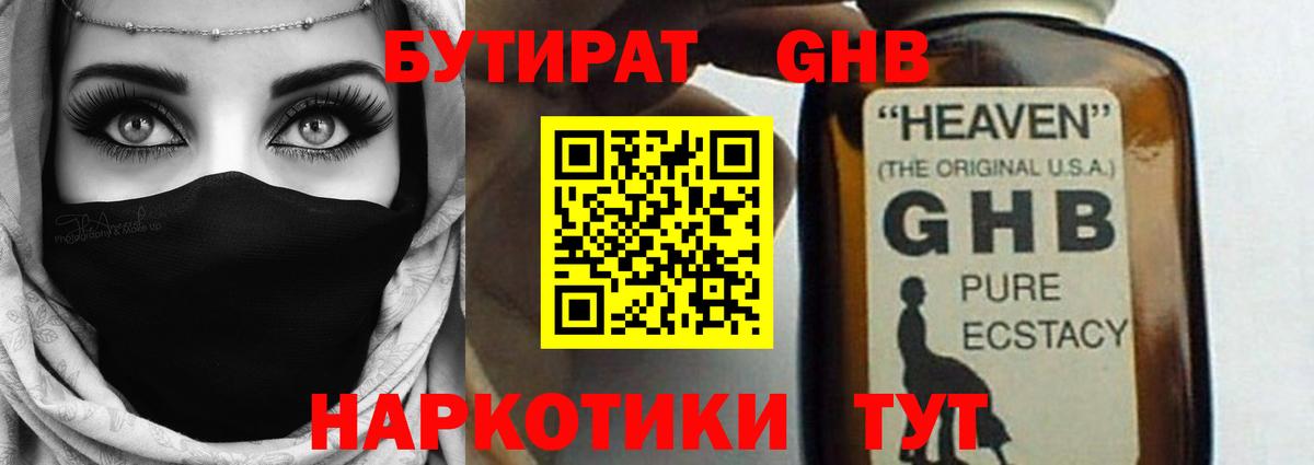 БУТИРАТ 99% Тейково