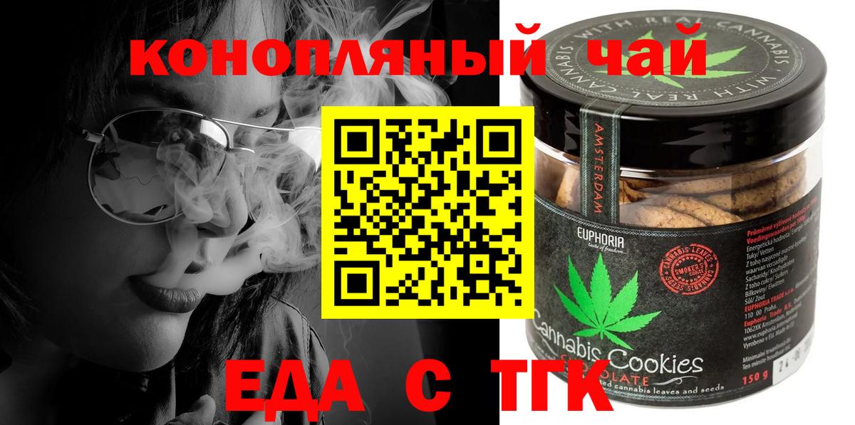 Печенье с ТГК конопля  Вход с VPN  Тейково 