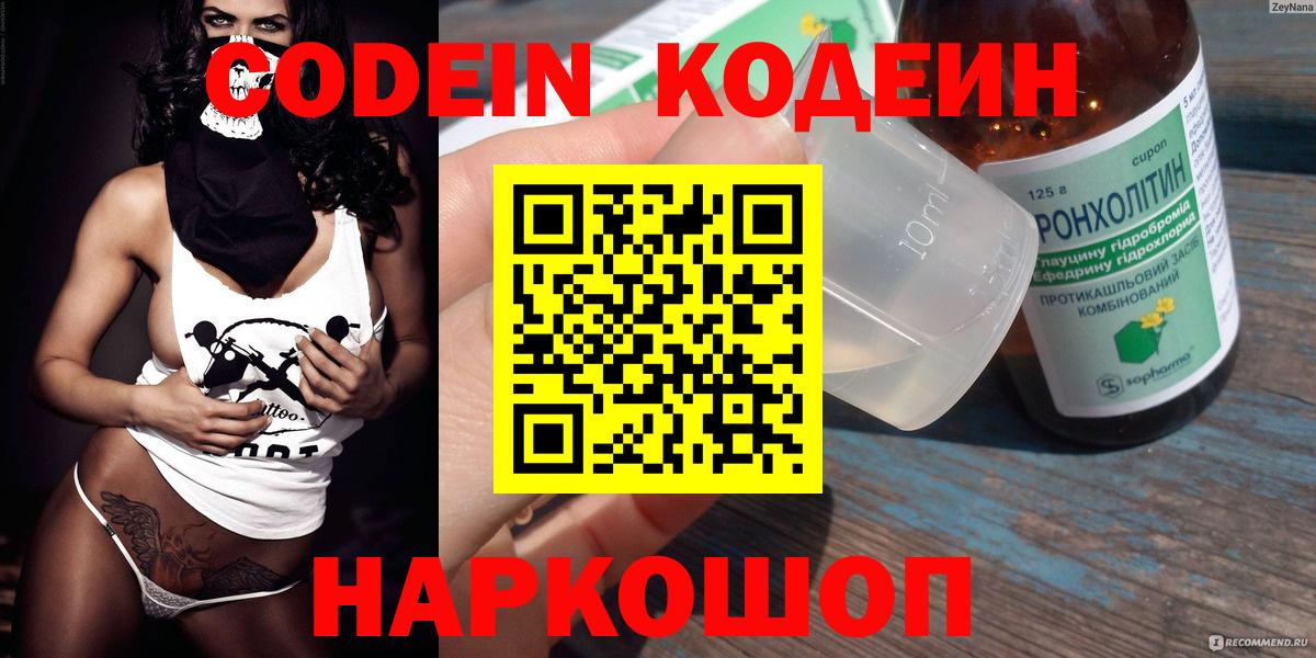 Codein Purple Drank  Codein напиток Lean (лин)  Тейково  Вход с VPN 