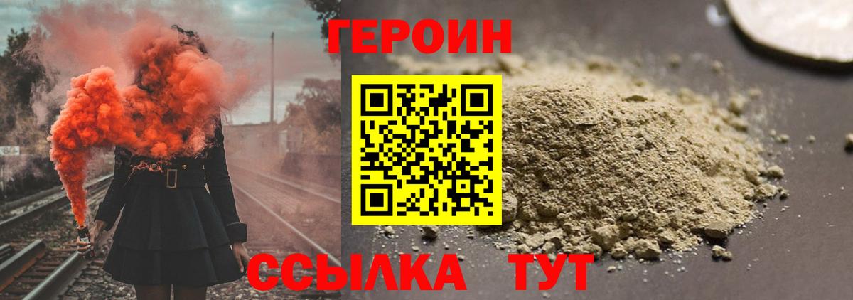 ГЕРОИН афганец Тейково