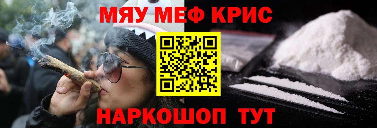 Меф  МЯУ-МЯУ  Вход с VPN  ОМГ ОМГ   Мефедрон мука  Мефедрон кристаллы  Тейково 