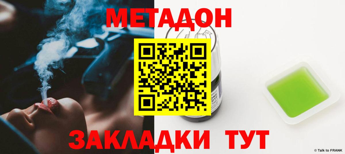 Метадон VHQ  Вход с VPN  Тейково 