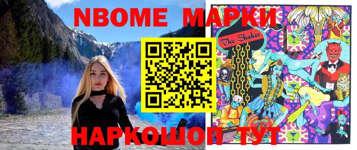 Марки NBOMe 1,8мг Тейково
